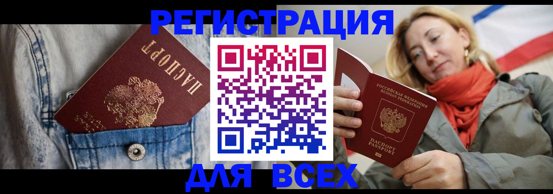 прописка 2025 в Магнитогорске