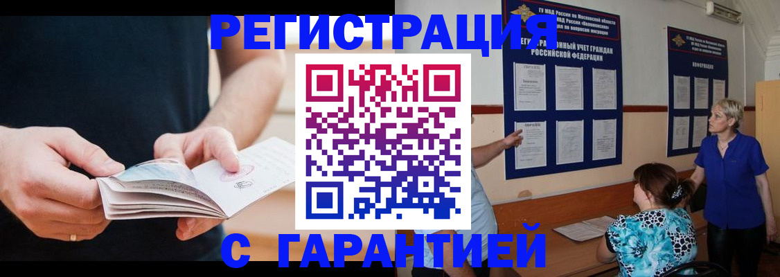 прописка 2025 в Магнитогорске