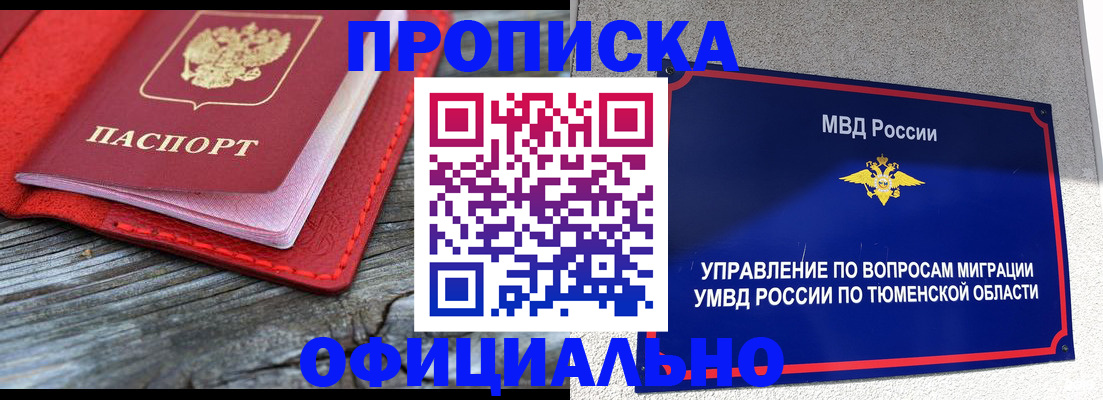 прописка законно в Магнитогорске