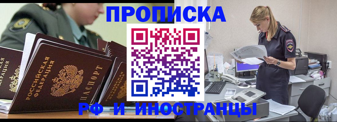 купить прописку в Магнитогорске